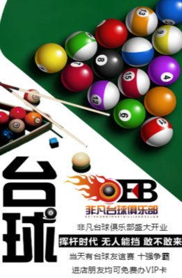 “王者桌球”盛大开业 以球会友，悦享一杆精彩