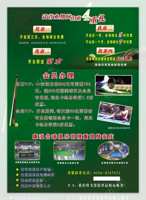 一杆入魂，一桌风云 —— 台球活动火热招募中